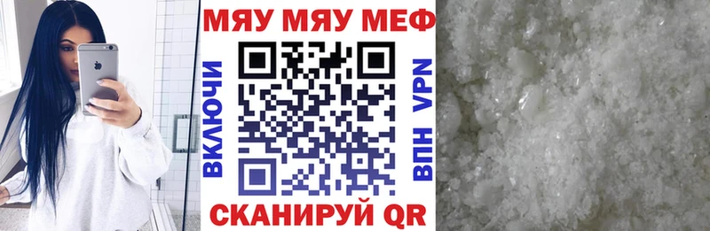 Меф мяу мяу  Краснообск
